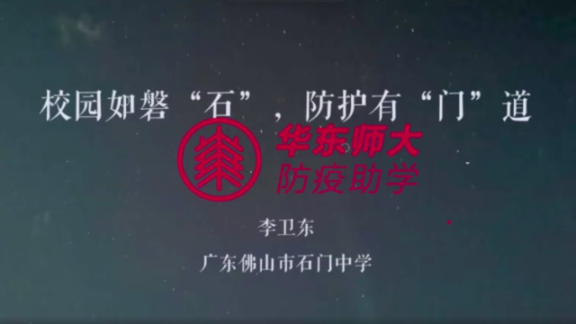 校长来了|校园如磐“石”，防护有“门”道