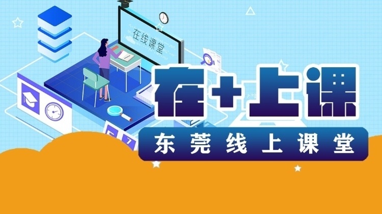 线上课堂|松湖莞中名师支招备考：九大学科核心考点集锦