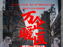 广东上演“暖医”接力，近百家企业参与“万企暖医”公益活动