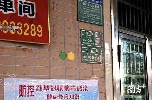 横沥田坑村在租屋门口张贴红黄绿颜色的标签,进行分类管理 横沥田坑村在租屋门口张贴红黄绿颜色的标签,进行分类管理