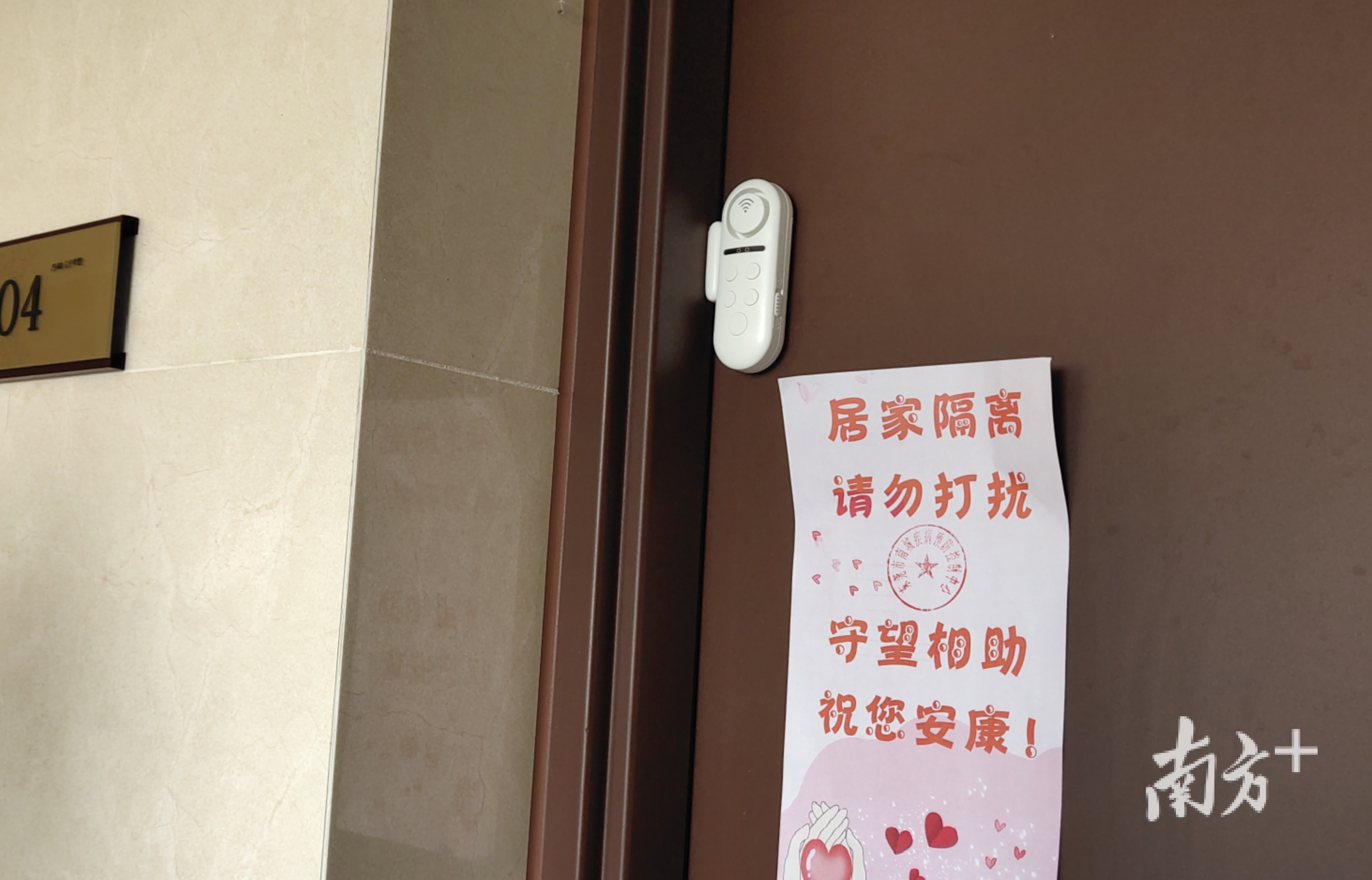 南城宏图社区为居家隔离人员安装居家隔离警报器,减轻巡查压力 南城宏图社区为居家隔离人员安装居家隔离警报器,减轻巡查压力