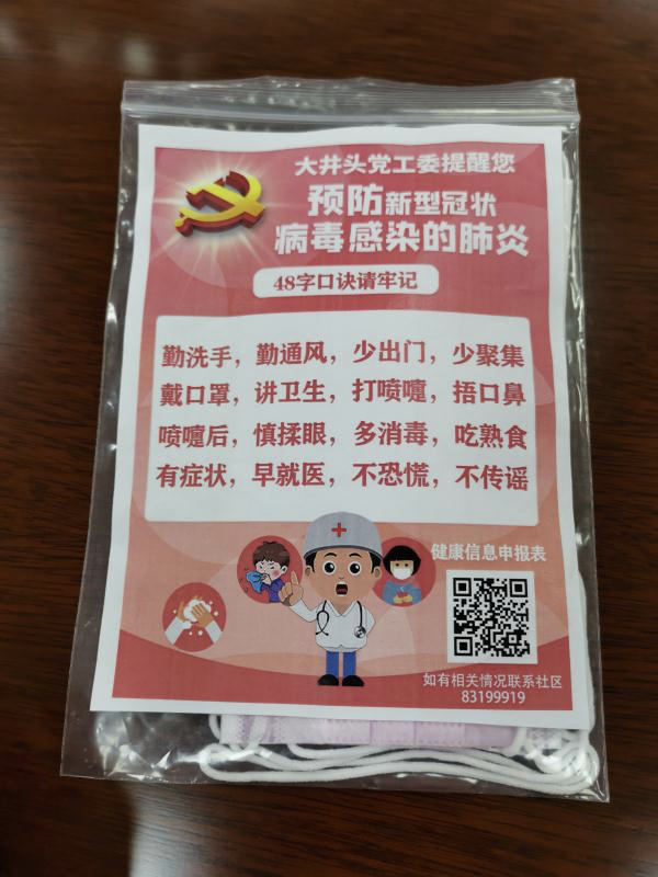 大朗镇巷头社区为居民们派发的口罩上印有防疫宣传口诀 大朗镇巷头社区为居民们派发的口罩上印有防疫宣传口诀