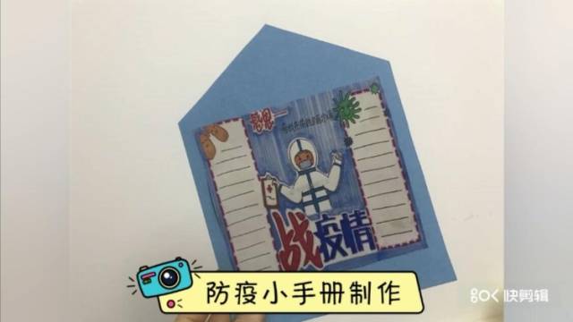 《防疫小手册制作》-南海区狮山镇官窑第一小学-黄爱婷