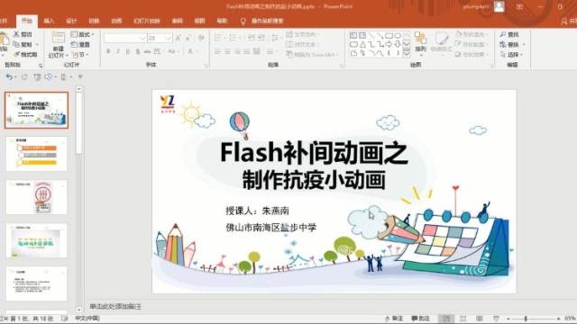 《制作抗疫小动画》-南海区大沥镇盐步中学-朱燕南