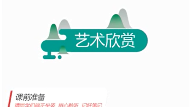 初中美术-《欣赏齐白石》-石门实验学校-王凌