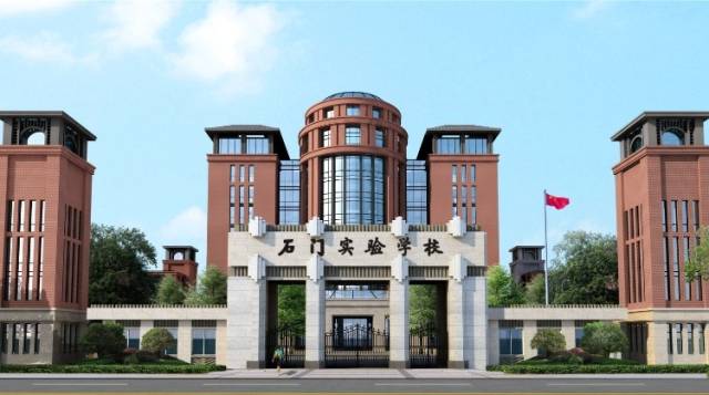 石门实验学校
