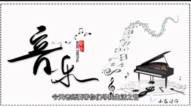 初中音乐-《音乐触手可及》-石门实验学校-苏永洋
