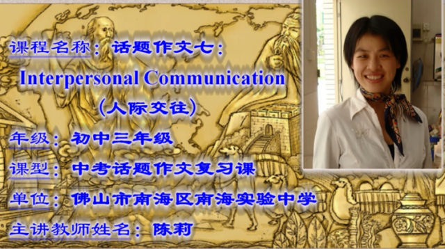 初三英语-话题 人际交往写作课-南海实验中学-陈莉