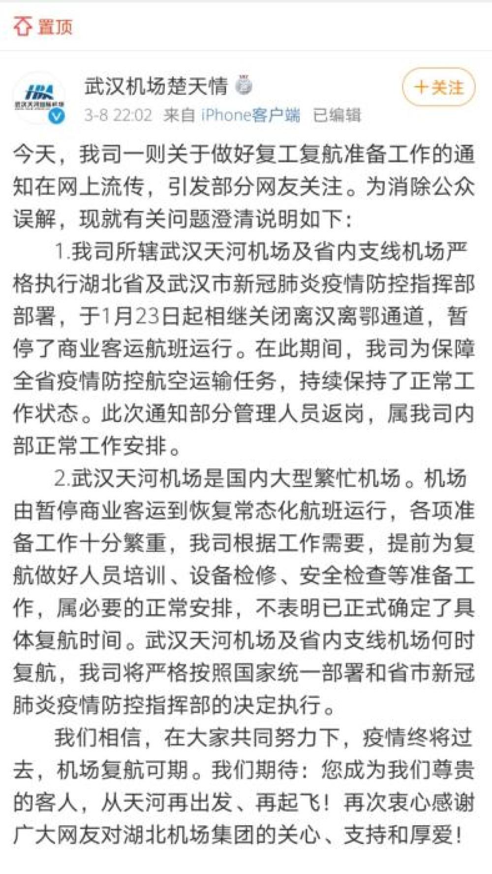 机场@湖北各机场将复航？武汉机场：提前准备，未定时间