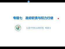 高三备考|政治核心考点：政府的职能与责任