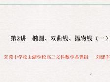 高三备考|（文）数学椭圆双曲线与抛物线