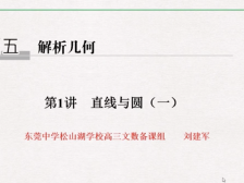 高三备考|（文）数学专题复习直线和圆