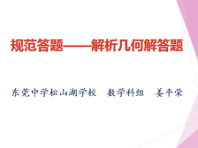 高三备考|数学解析几何规范答题解析