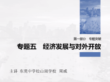 高三备考|政治核心考点新发展理念和中国特色社会主义经济建设