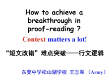 高三备考|英语短文改错难点突破——行文逻辑