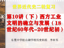 高三备考|历史二轮两次工业革命