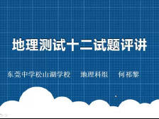高三备考|地理复习小测的重点分析之四