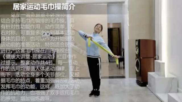 广东体育居家运动指南⑮｜易学实用，国家级社会体育指导员示范毛巾操