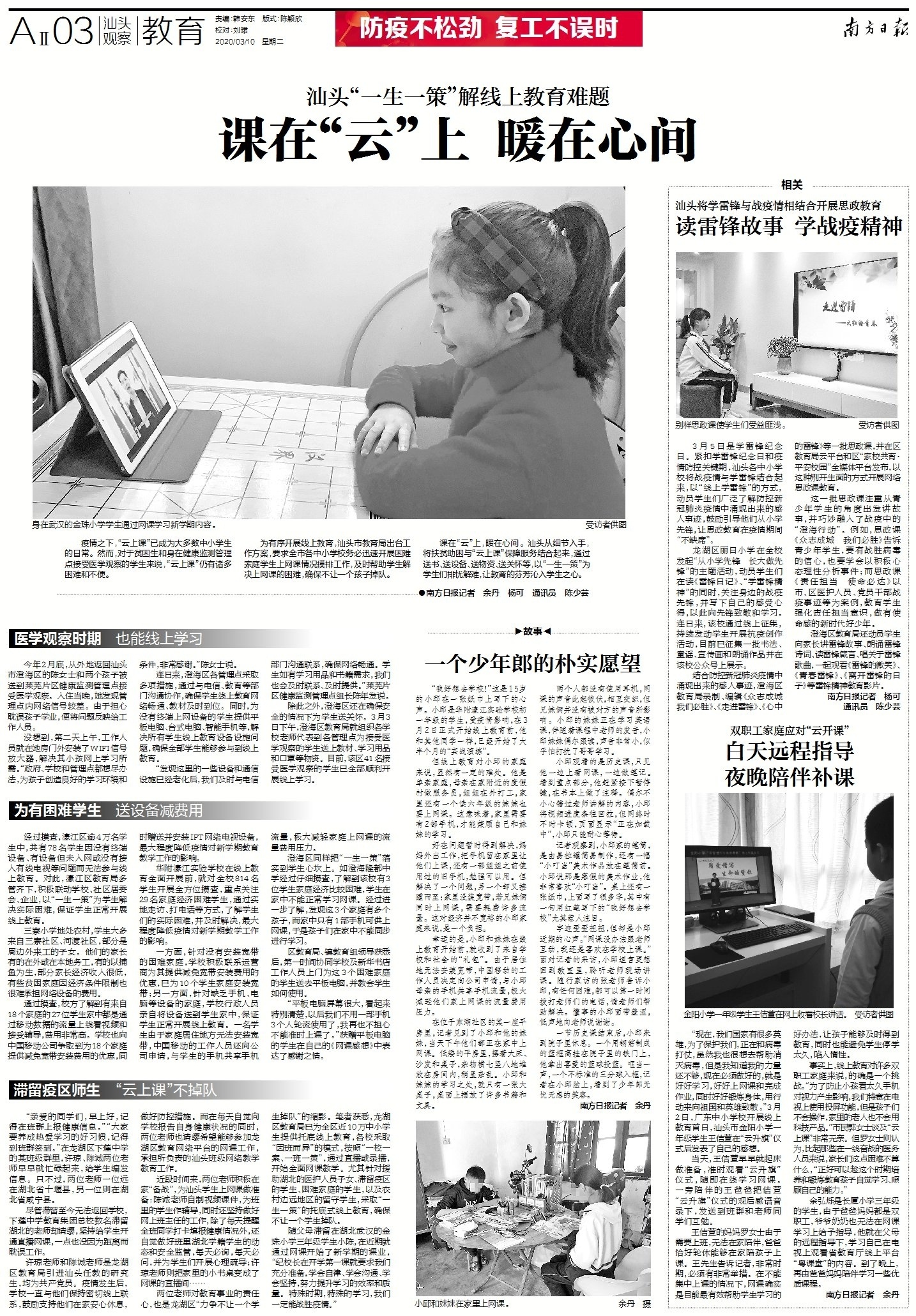 汕头双职工家庭应对“云开课”——白天远程指导夜晚陪伴补课_南方plus_南方+, image size:1434x2061