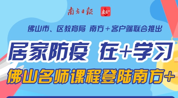 佛山网课哪家强？小学、初中和高中top10人气榜单出炉｜更新