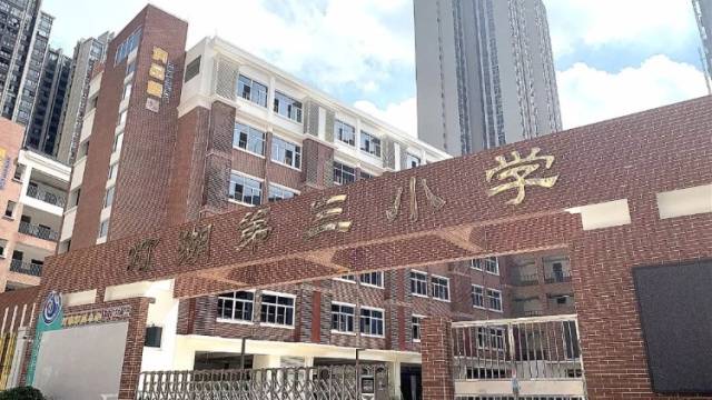 佛山网课｜南海区灯湖第三小学主页