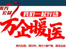 万企暖医，惠州在行动！首批企业就位，等你接力