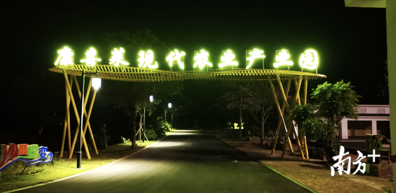 康喜莱现代农业产业园。