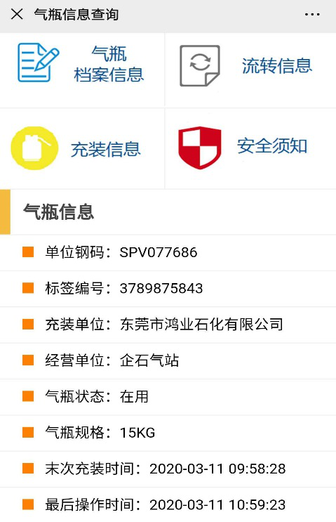 液化石油气钢瓶二维码图例及查询信息 液化石油气钢瓶二维码图例及查询信息