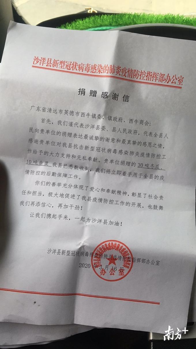 沙洋县对西牛镇发来感谢信。