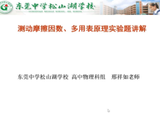 高三备考|物理专题测动摩擦因数、多用表原理实验题讲解