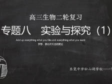 高三备考|生物专题之基础实验与实验方案设计