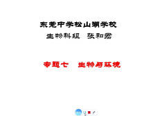 高三备考|生物专题之生物与环境