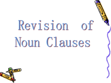 高三备考|英语核心考点：名词性从句解析