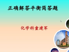 高三备考|化学答题支招之平衡简答题