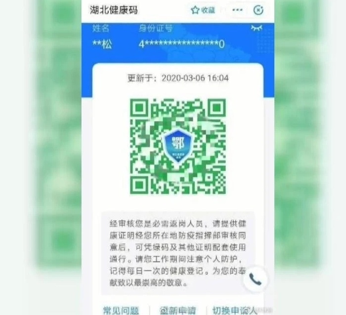 根据湖北省、武汉市新冠肺炎疫情防控指挥部关于推进全省统一疫情防控健康码的统一安排，保障“停不得”企业用工需求和必需返岗人员安全有序流动。根据省疫情防控指挥部的统一部署，推行“湖北健康码”。针对省内必需返岗人员，“绿码”将作为返岗通行证明，全省各地通用、互认。
