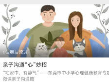 党员一线冲锋|东莞教师为学生编写居家防疫手册