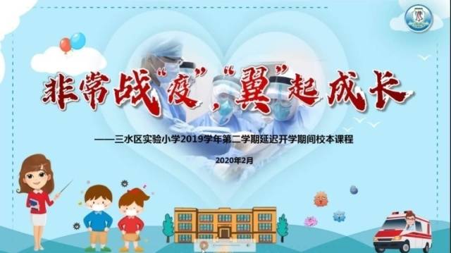 三水区实验小学