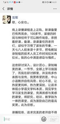 梁雪菊发朋友圈感谢教师们和电教站工作人员的付出。