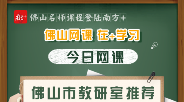 佛山网课｜市教研室权威推荐，名师上线教你小学英语怎么学