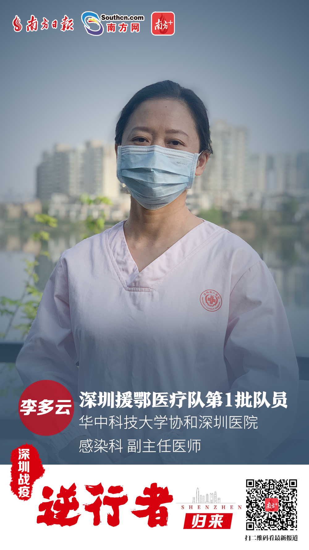 李多云：华中科技大学协和深圳医院 感染科 副主任医师