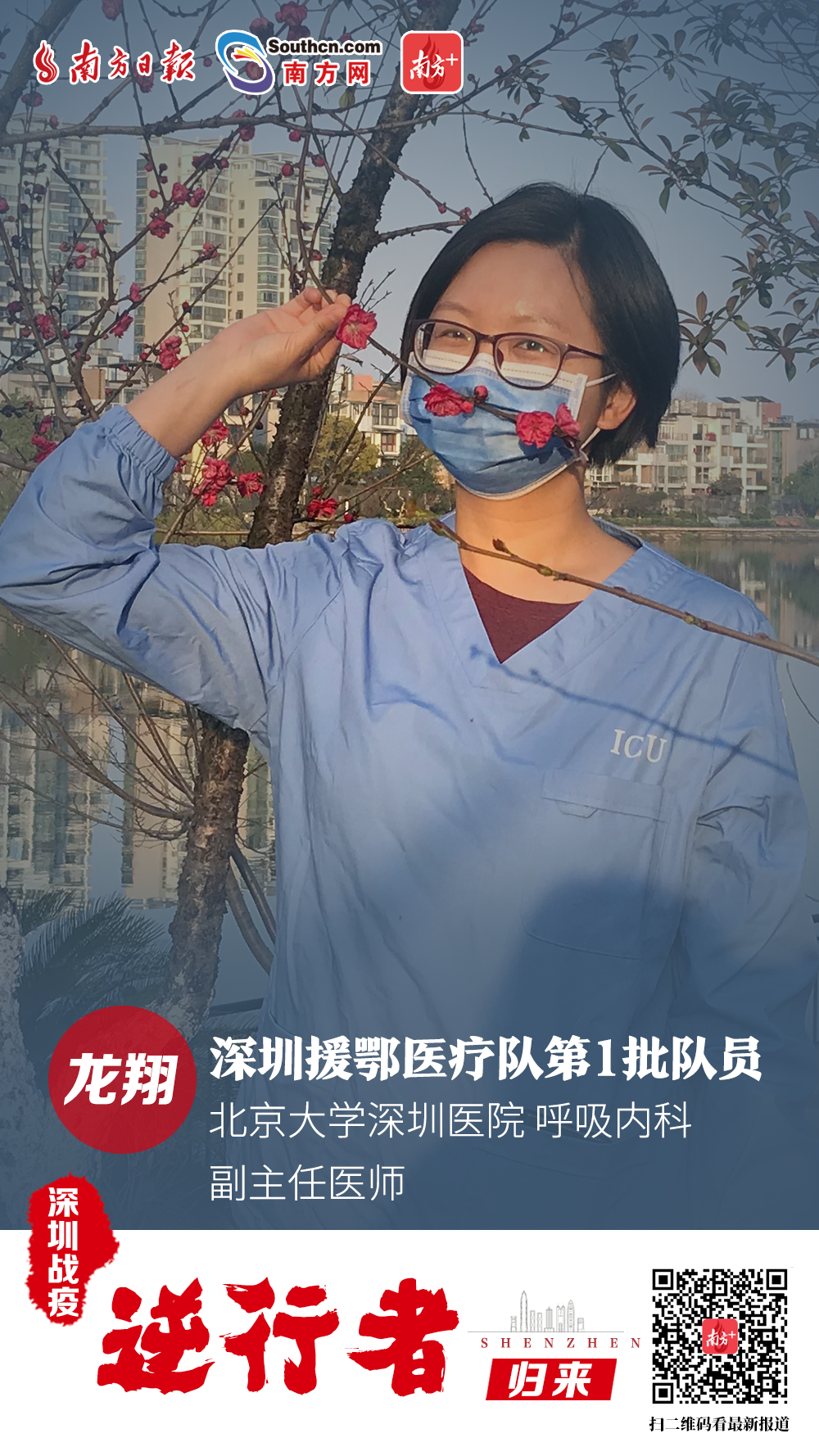 龙翔：北京大学深圳医院ﻩ呼吸内科 副主任医师