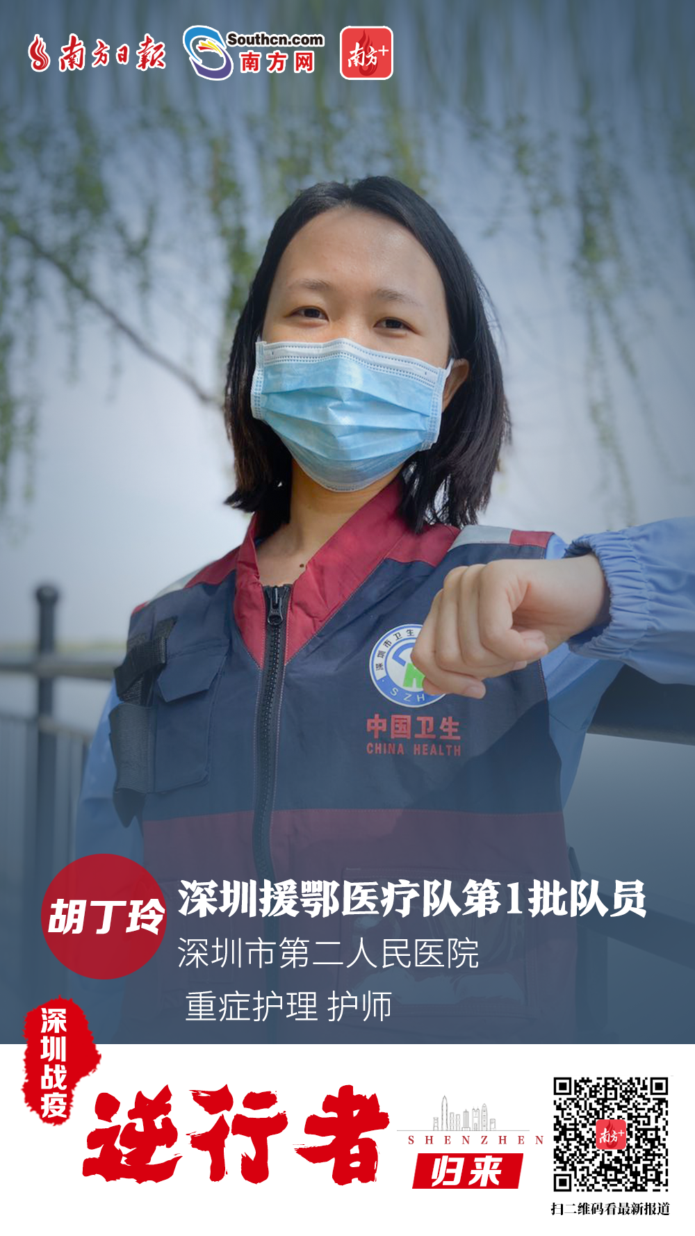 胡丁玲：深圳市第二人民医院 重症护理 护师