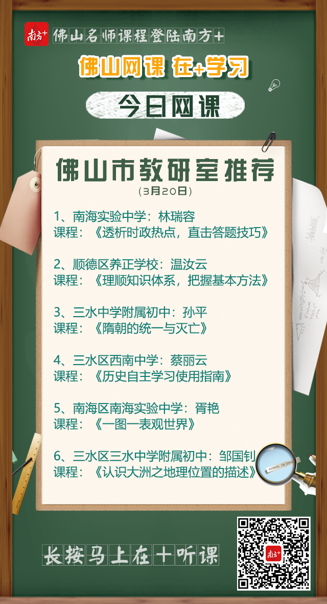 南海区中小学辅导