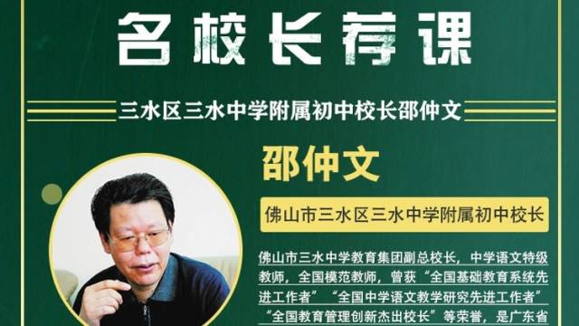 名校网课|三水中学附属初中校长邵仲文亲荐，名师精品课程这样学