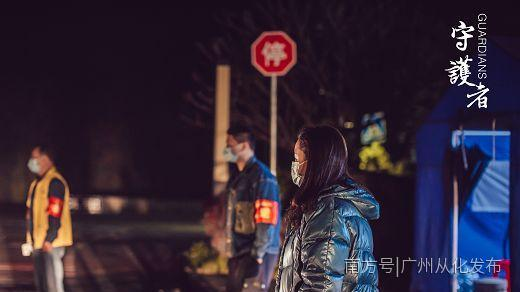 一首原创MV《守护者》,致敬从化这些平凡而伟大的“逆行者”!