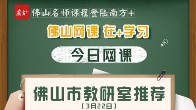 佛山网课｜市教研室权威推荐，老师们喊你周末一起做运动啦！