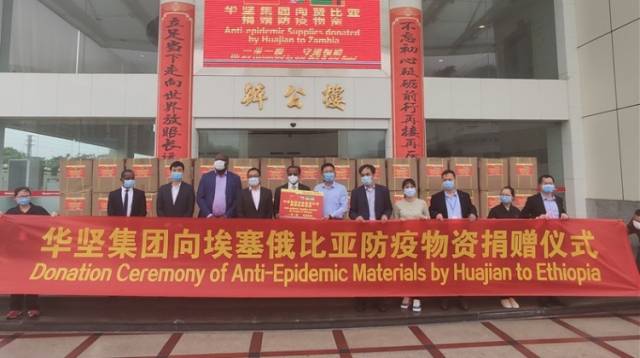 超百万只口罩！东莞华坚集团向非洲多国捐赠防疫物资