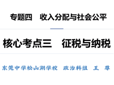 高三备考|政治核心考点：征税与纳税