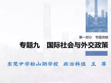 高三备考|政治核心考点：国际形势及中国外交政策