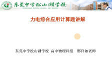 高三备考|物理力电综合计算题讲解